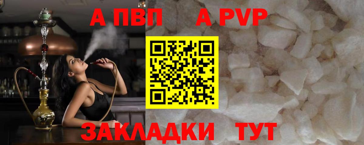 Тавда  Alpha-PVP Соль  Alpha PVP Соль  Вход с VPN 