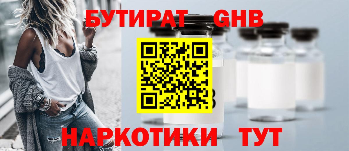 Тавда  БУТИРАТ бутандиол  Бутират  Вход с VPN 