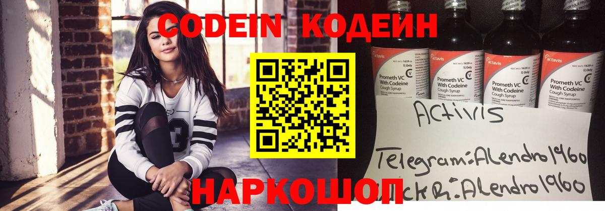Тавда  Codein напиток Lean (лин)  Codein напиток Lean (лин)  Вход с VPN 