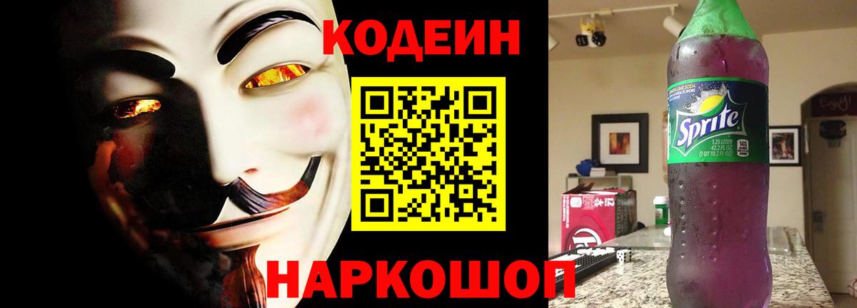 Кодеин напиток Lean (лин) Тавда