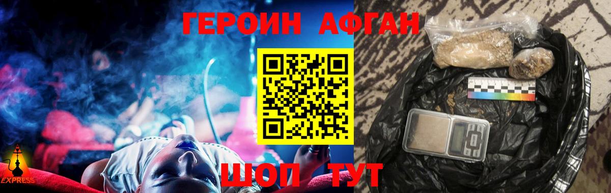 ГЕРОИН афганец  Вход с VPN  ГЕРОИН  Тавда 