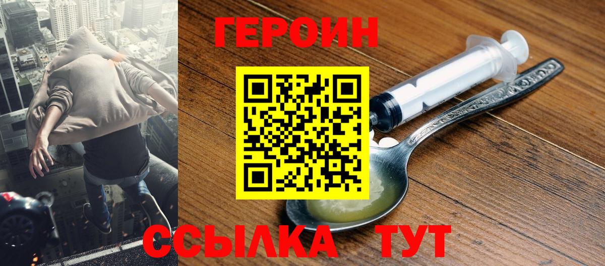 Героин герыч Тавда