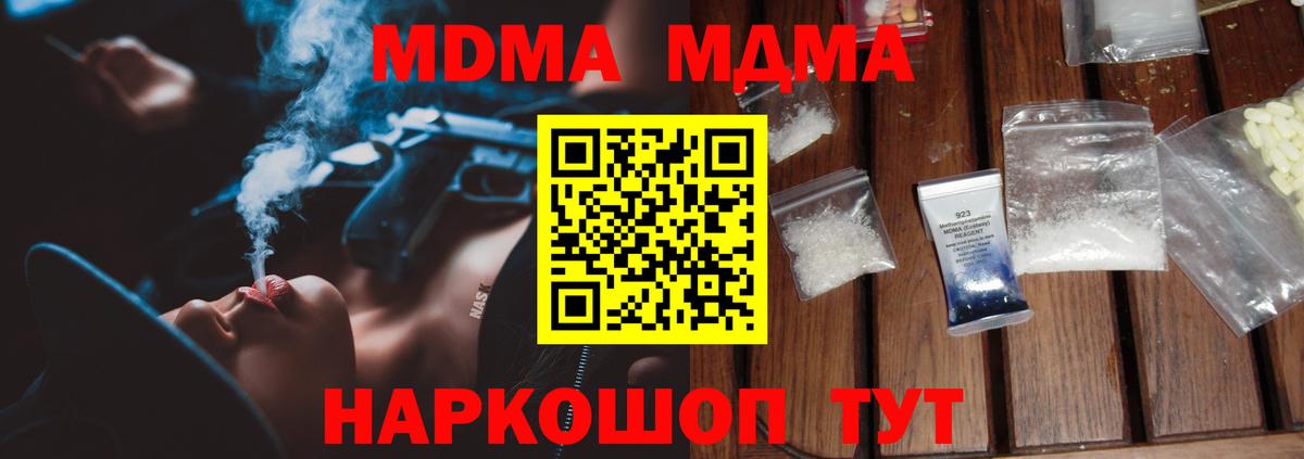 MDMA кристаллы  Вход с VPN  Тавда  МДМА кристаллы 