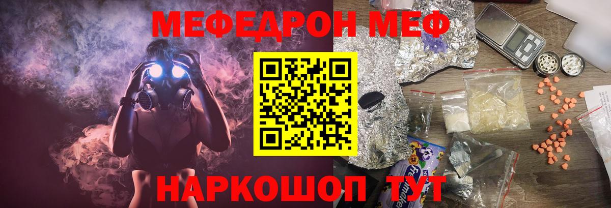 Меф  МЯУ-МЯУ мяу мяу  Вход с VPN  Тавда  МЕФ VHQ 