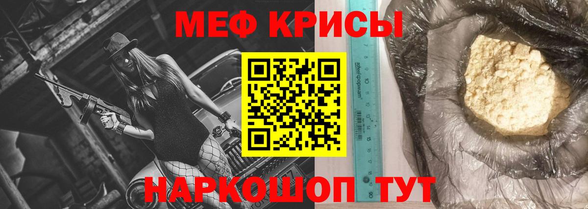 Меф мяу мяу кристаллы Тавда